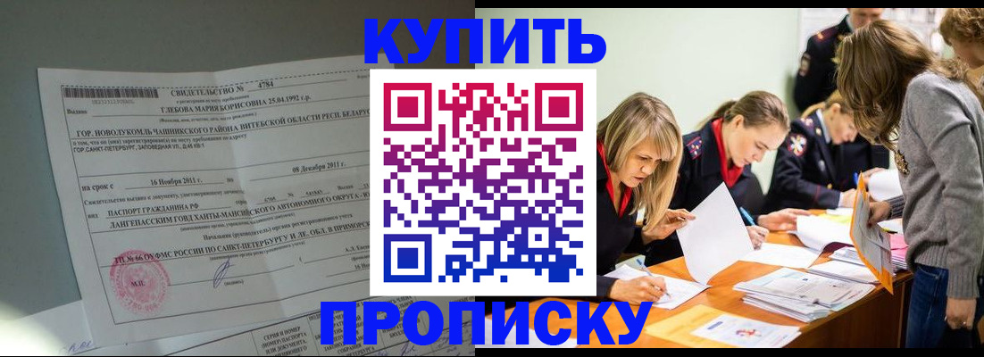 купить прописку в Горнозаводске