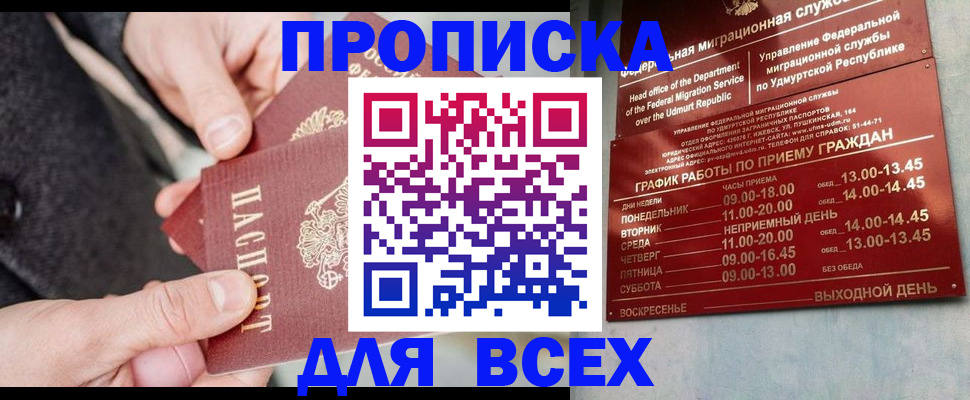 прописка поиск в Горнозаводске