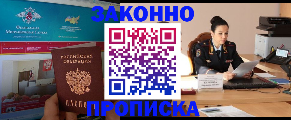 прописка в Горнозаводске