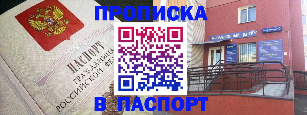 временная регистрация в квартире в Горнозаводске